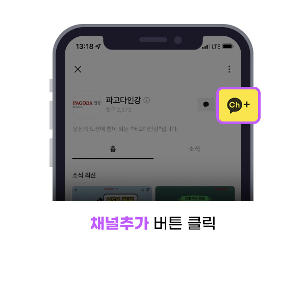 채널추가 버튼 클릭