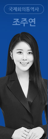 국제회의통역사 조주연