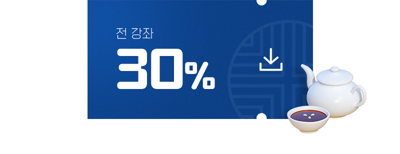 슈퍼패스/환급반,단과/패키지