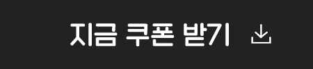 쿠폰 모두 받기