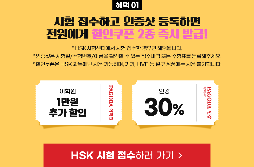 시험 접수하고 인증샷 등록하면 전원에게 할인쿠폰 2종 즉시 발급!