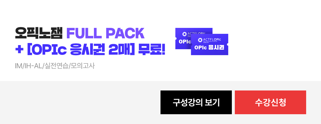 오픽노잼 시리즈 FULL PACK