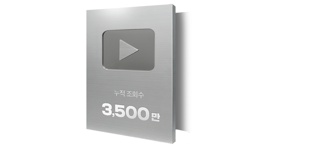 누적 시청 시간 3,600h
