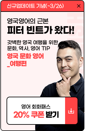 피터빈트 회화패스 20% 쿠폰 받기