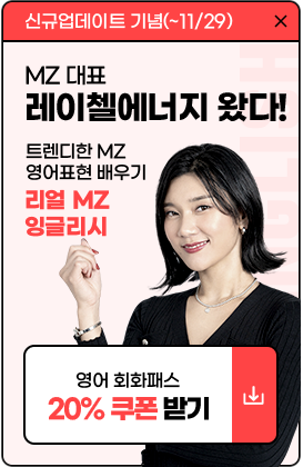 레이첼에너지 회화패스 20% 쿠폰 받기