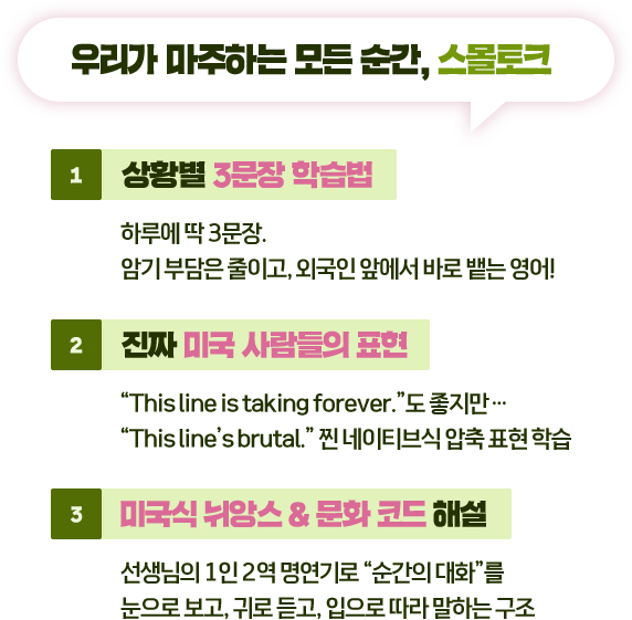 [우리가 마주하는 모든 순간, 스몰토크]