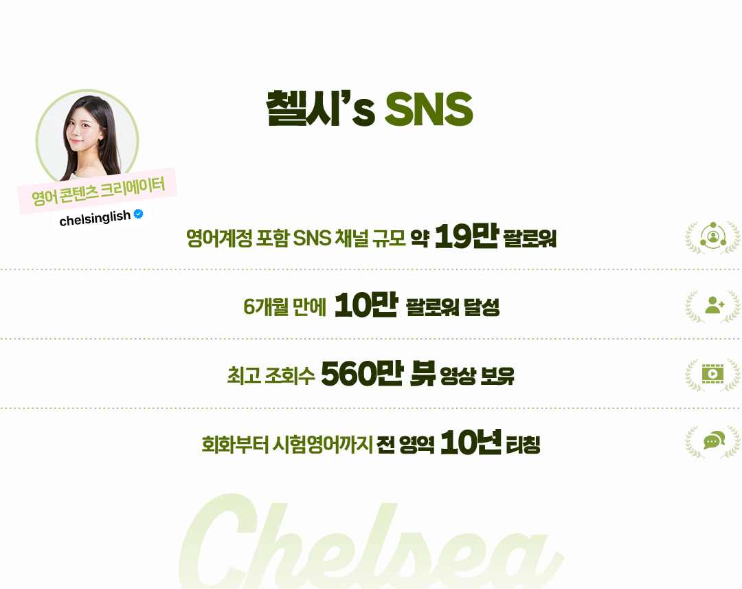 첼시's SNS