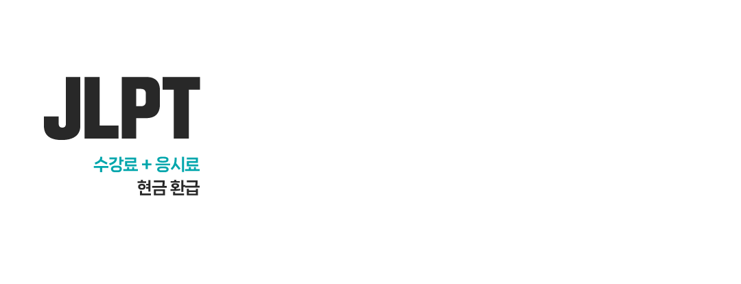 JLPT