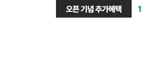 The Edge 오픈기념 추가혜택1 - News and Story 30강