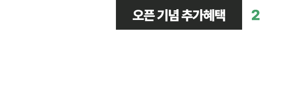 The Edge 오픈기념 추가혜택2 - 비즈니스 회화 스킬업 60유닛