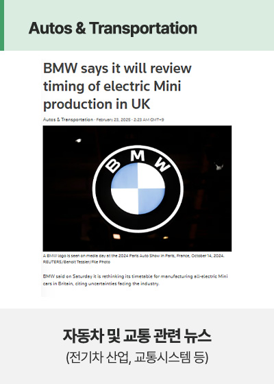 자동차 및 교통 관련 뉴스