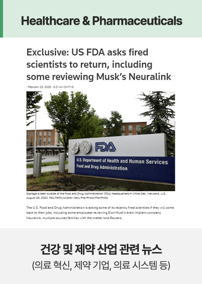 건강 및 제약 산업 관련 뉴스