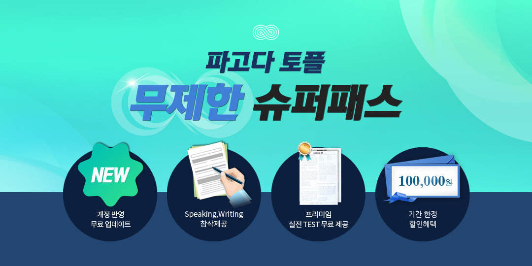무제한 슈퍼패스