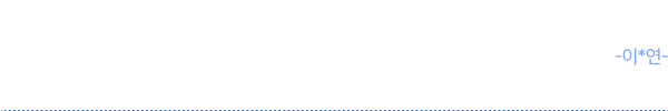 후기