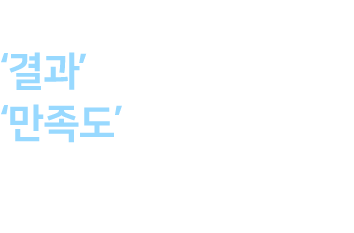 파고다 토플, ‘결과’는 물론 ‘만족도’로 증명합니다. 선택과 집중으로 만족한 실제 수강생의 최신 수강후기