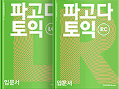 토익책
