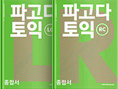 토익책