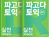토익책