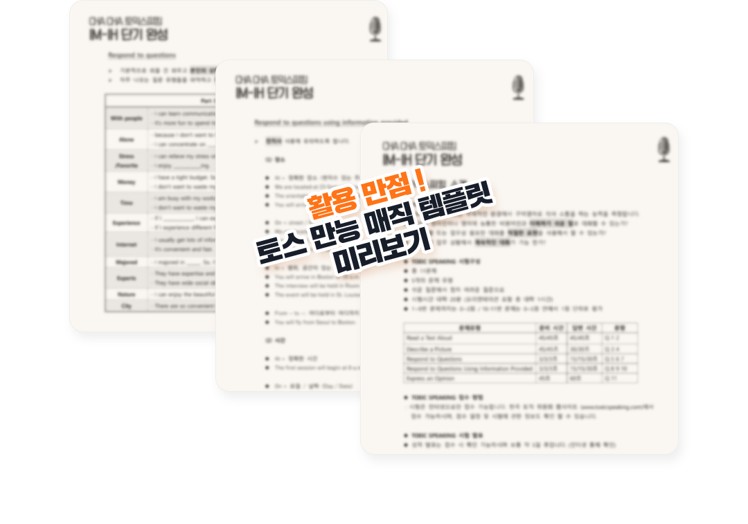활용 만점! 토스 만능 매직 템플릿 미리보기