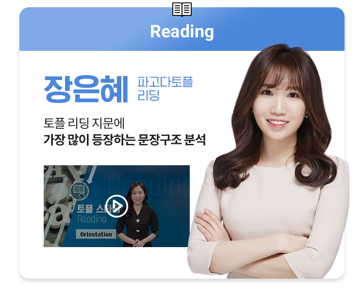 Reading 장은혜