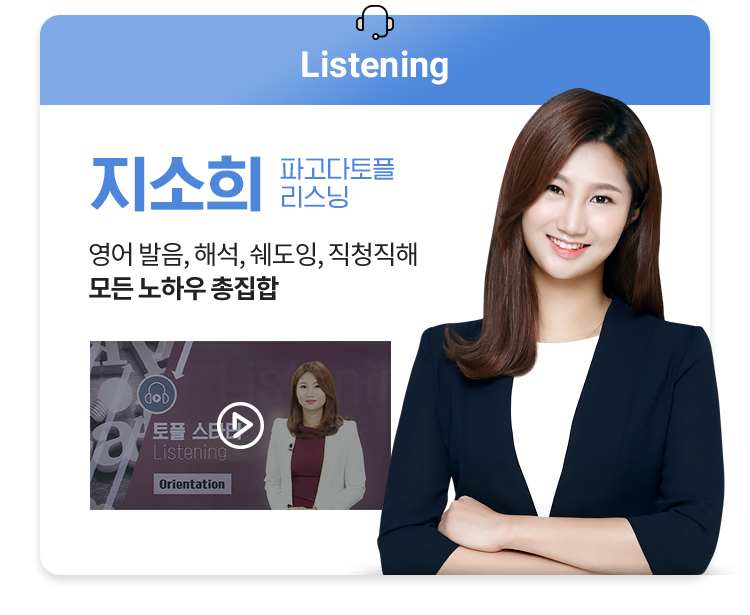Listening 지소희