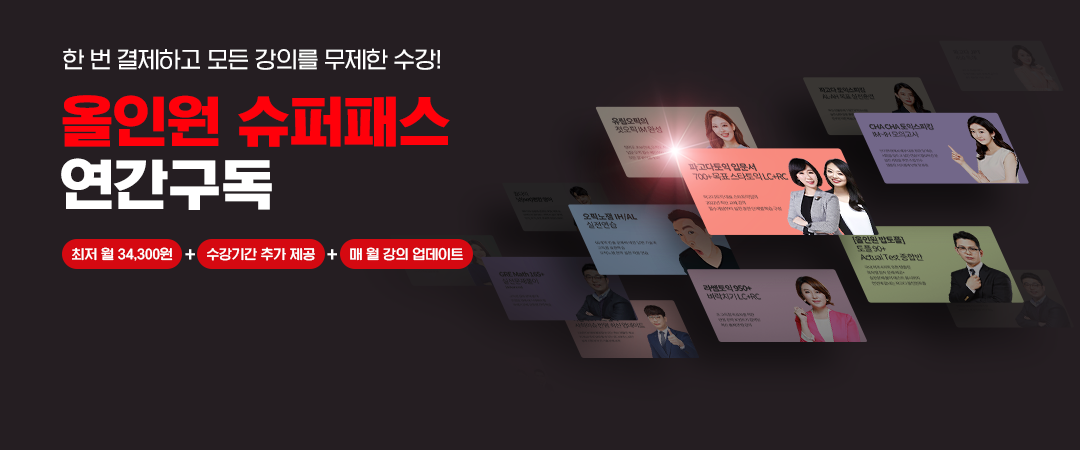 올인원 연간구독