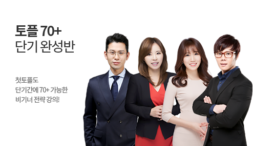 토플 70 단기 완성 상품 고정이미지