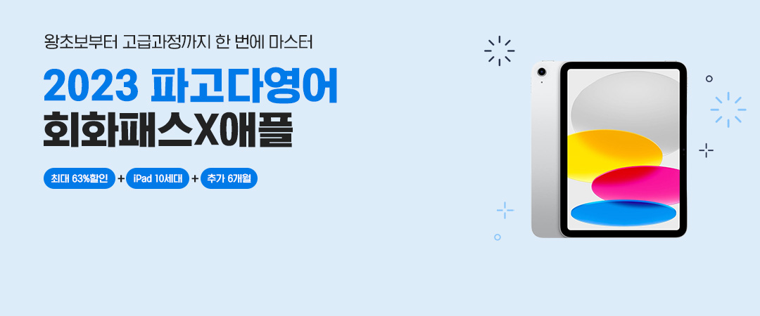 영어회화패스